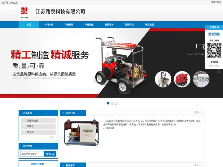 江苏路泉科技有限公司 - 首页