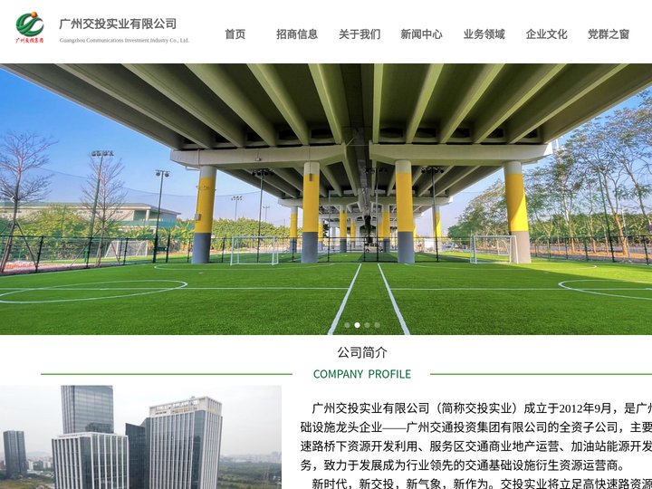 首页-广州交投实业有限公司