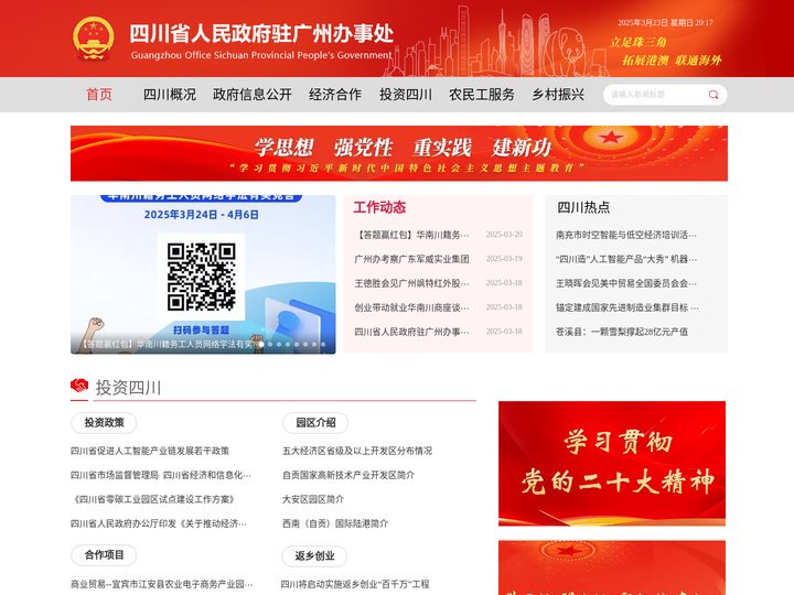 四川省人民政府驻广州办事处(四川省人民政府驻深圳办事处)