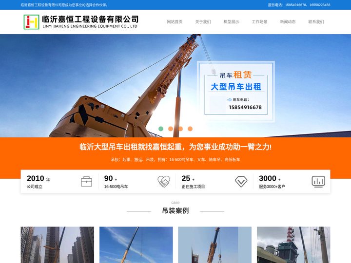 临沂吊装公司,临沂吊车出租,临沂大型吊车租赁电话 - 临沂嘉恒工程设备有限公司