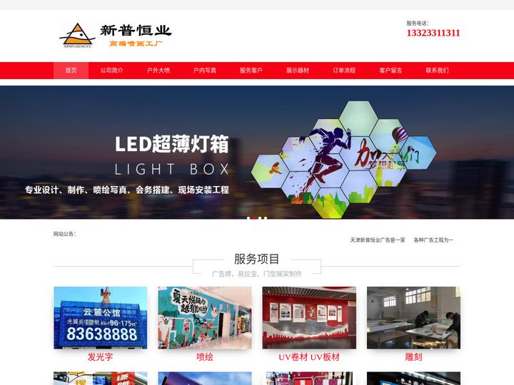 天津广告牌制作-天津易拉宝-天津展架制作-天津门型展架-天津新普恒业广告喷绘工厂