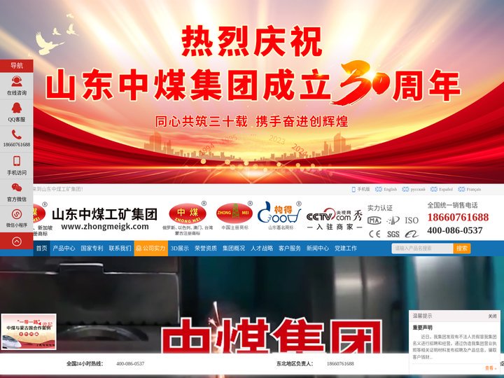 中煤-中煤集团-山东中煤集团-山东中煤工矿物资集团有限公司