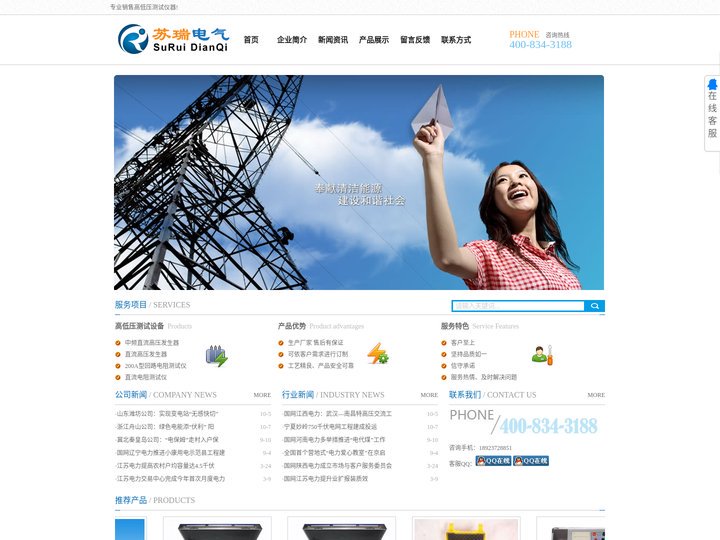 直流高压发生器-直流电阻测试仪-回路电阻测试仪-深圳市苏瑞电气有限公司