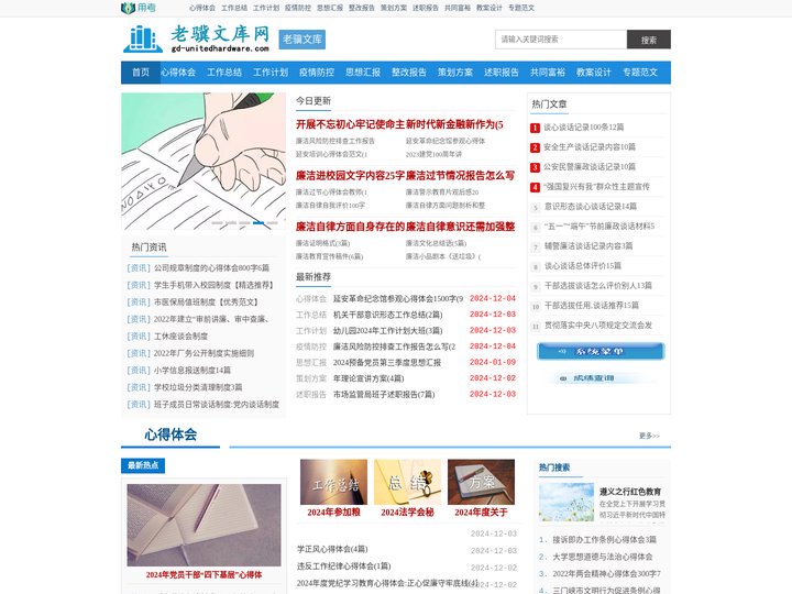 老骥文库网