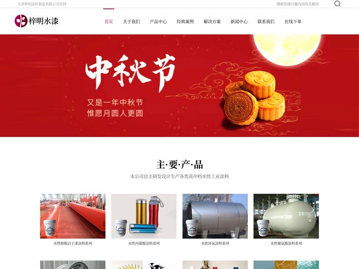 梓明水漆 | 紫明水漆 | 天津梓明涂料制造有限公司官网