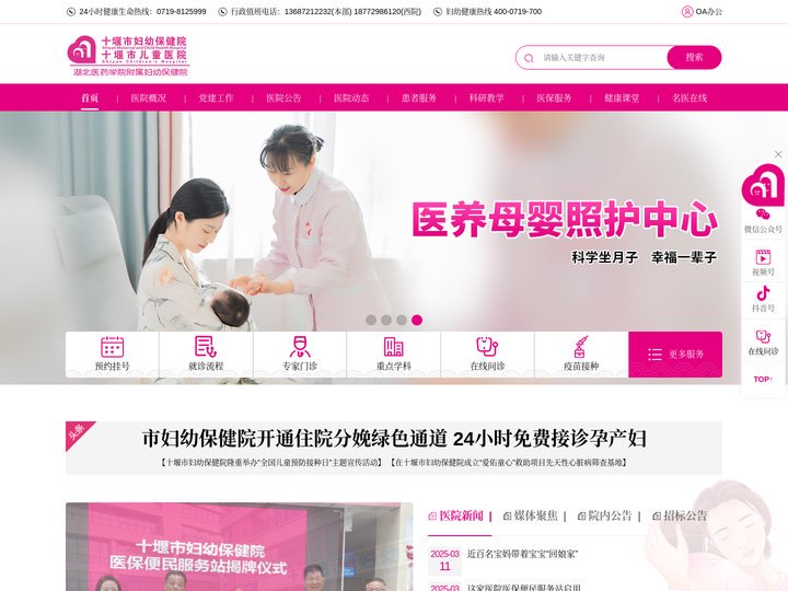 湖北十堰妇幼保健院