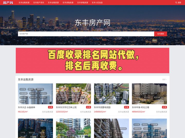 东丰房产网_东丰租房_东丰二手房