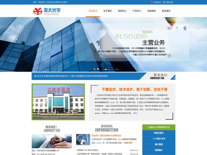 UV光学镜片毛坯|光学树脂玻璃模具毛坯|双焦子片系列|双焦点镜片系列|超薄型高档折射率镜片|太阳镜|江苏亚太光学有限公司