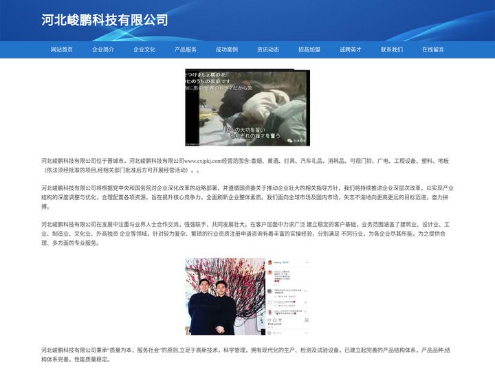河北峻鹏科技有限公司