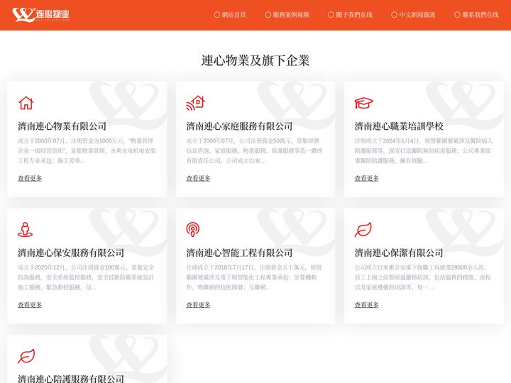 济南物业公司济南连心物业有限公司