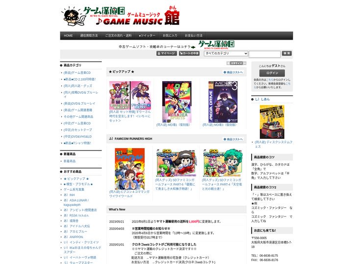 ゲーム探偵団（ゲームミュージック館）