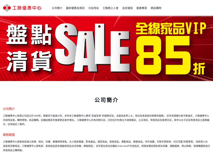 工聯優惠中心