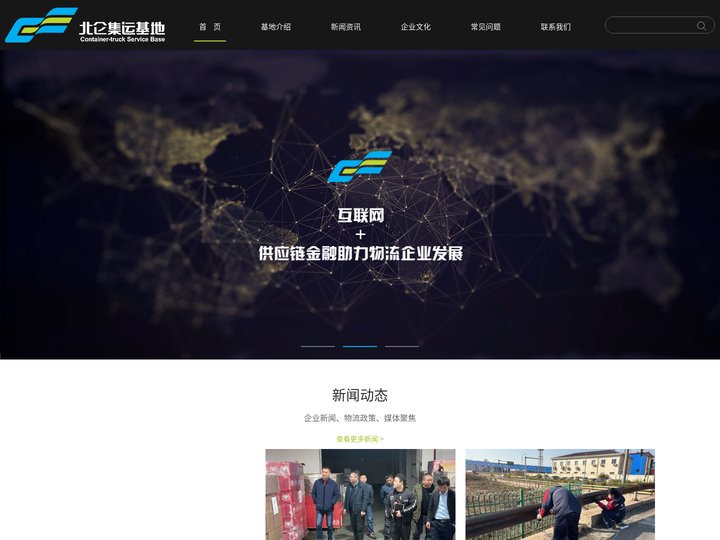 北仑集运基地