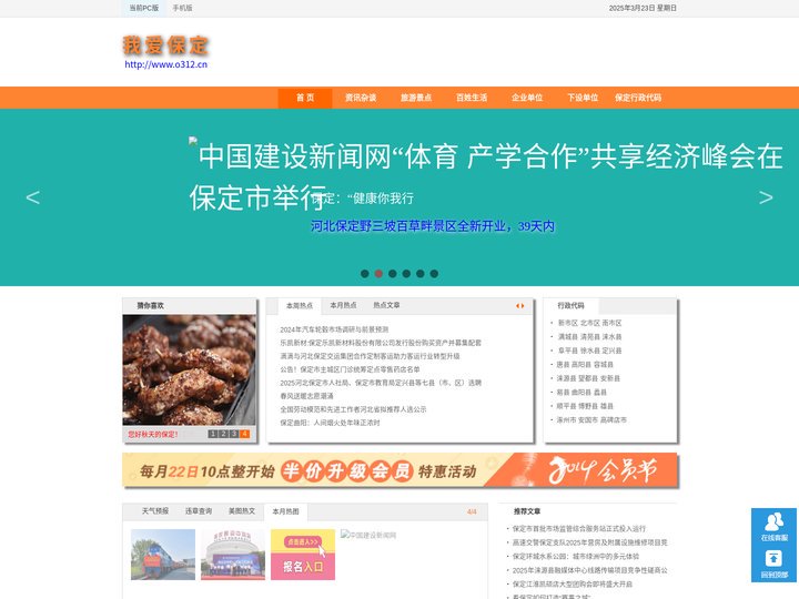 保定旅游,保定天气预报-生活,保定学院教务网,保定到北京火车时刻表,保定热线车辆违章查询,保定违章查询,保定冀英学校