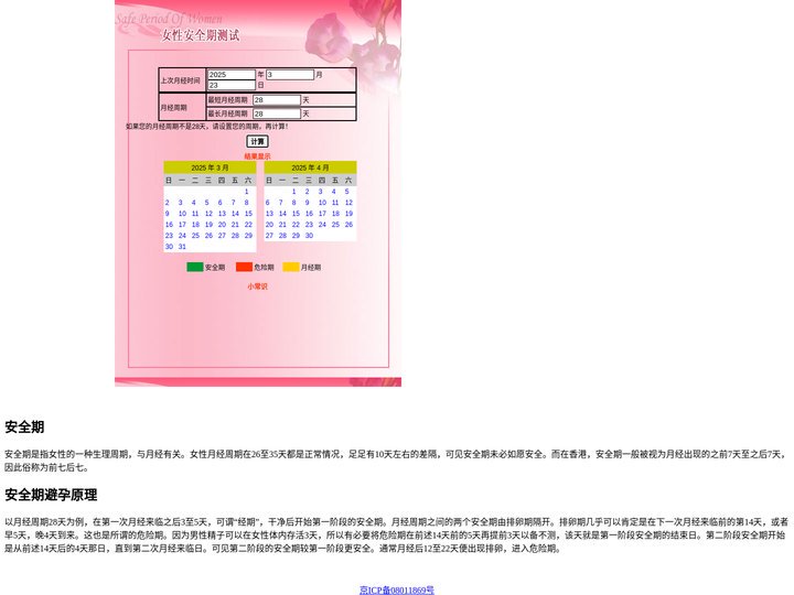 安全期计算
