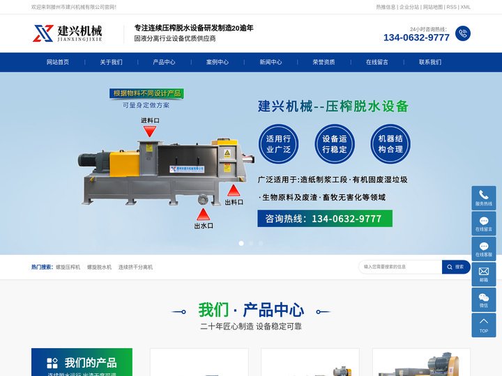 螺旋压榨机|螺旋脱水机|连续挤干分离机|滕州市建兴机械有限公司