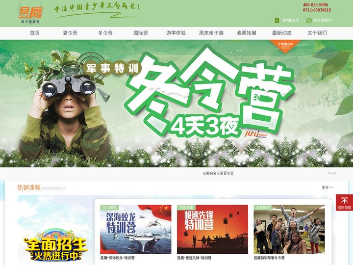 上海夏令营_苏州夏令营_合肥夏令营_国外夏令营_游学体验_冬令营_军事特训营_亲子教育_素质拓展_昱鹰夏令营-昱鹰青少年