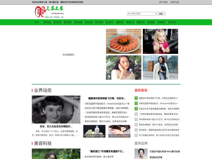 美容之家 - 国内最全面、最新流行时尚美容资讯网站