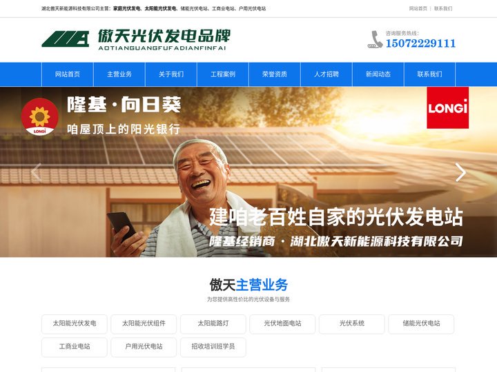 湖北傲天新能源科技有限公司
