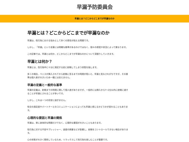 早漏とは？どこからどこまでが早漏なのか
