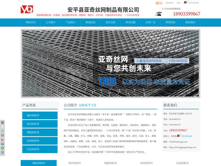 钢丝网_钢丝网片_地暖钢丝网 - 安平县亚奇丝网制品有限公司
