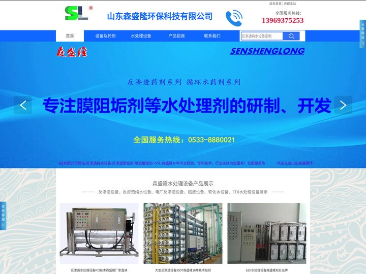 反渗透纯水设备-电厂反渗透设备-阻垢剂缓蚀剂-森盛隆水处理设备及药剂