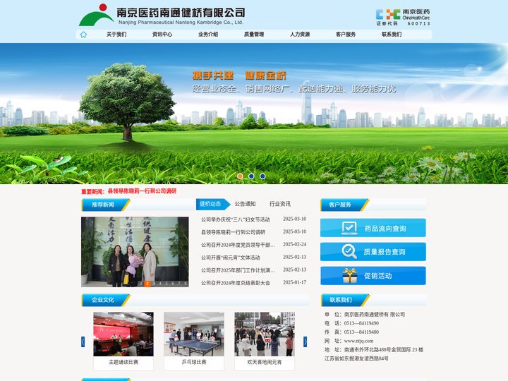 南京医药南通健桥有限公司
