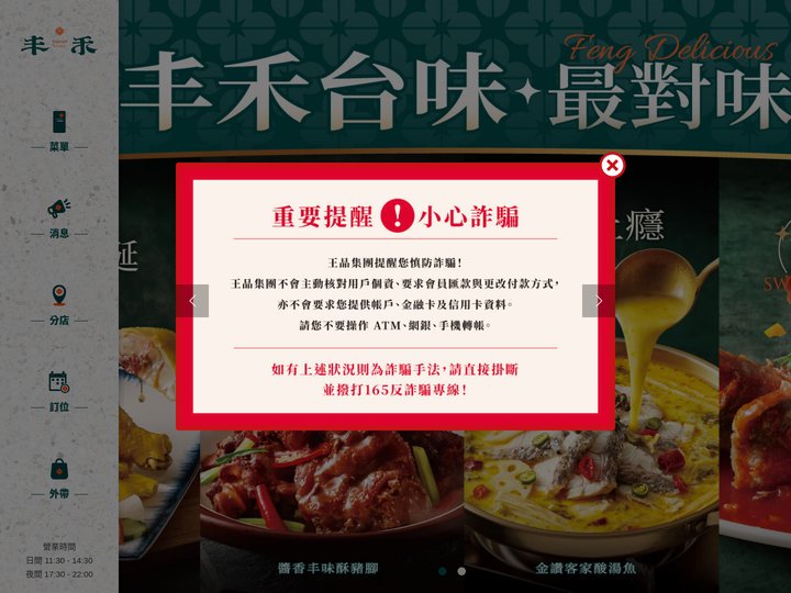 丰禾 台味風格料理