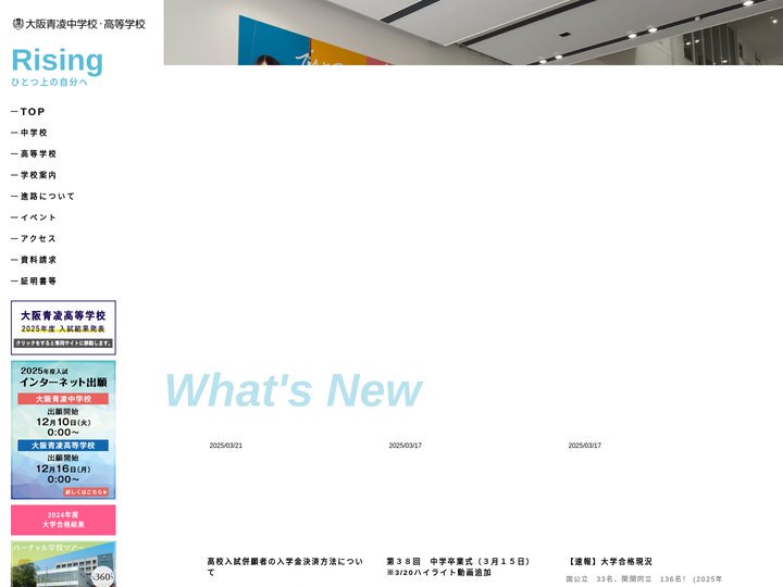 大阪青凌中学校・大阪青凌高等学校