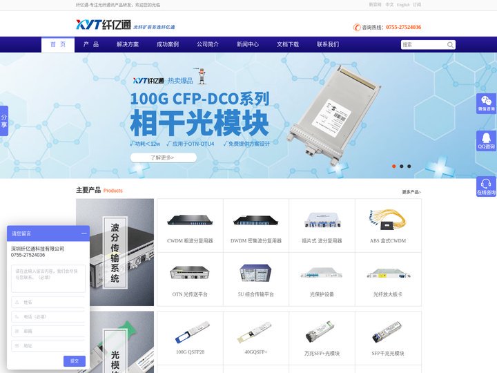 波分复用器,光模块,光放大器,隔离器,光保护—纤亿通官网