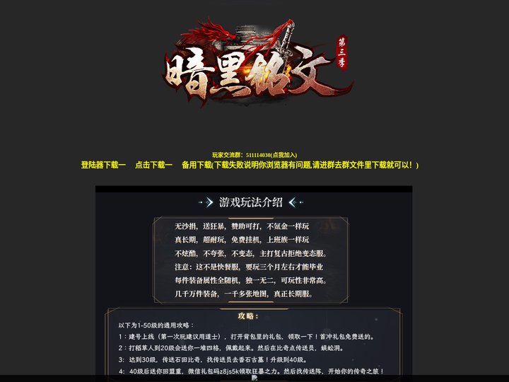 暗黑铭文【已授权】