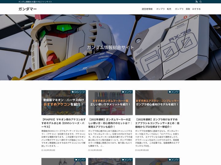 ガンダマー | ガンダム情報をお届けするファンサイト