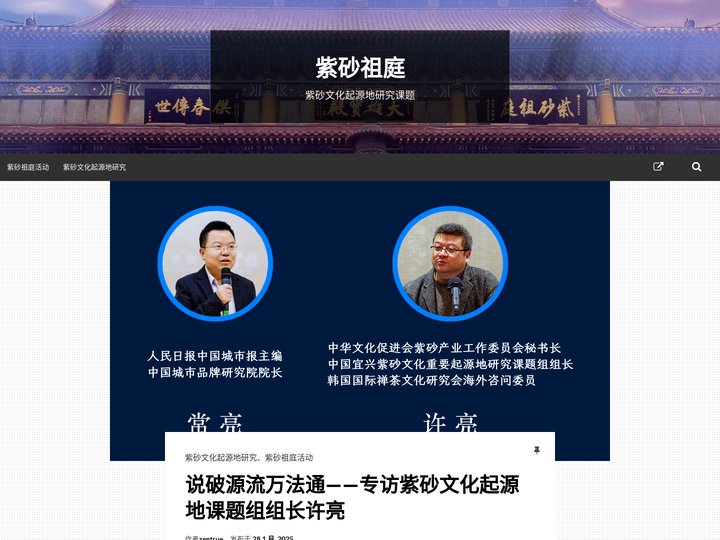 紫砂祖庭 – 紫砂文化起源地研究课题