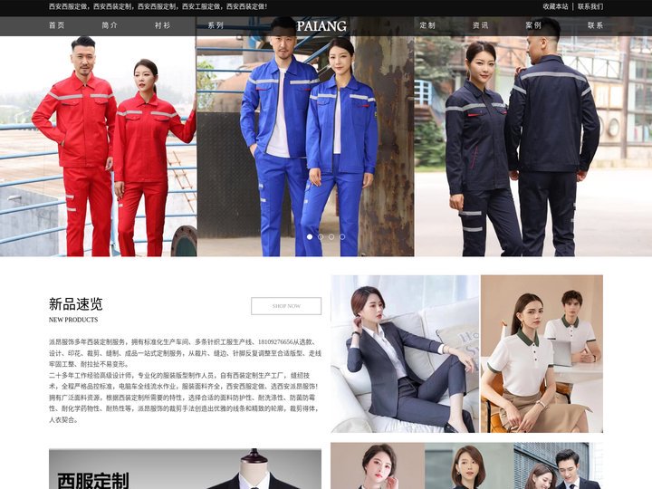 西安工作服定制，西安西服定做，西安西装定制，西安西服定制，西安工服定做，西安西装定做