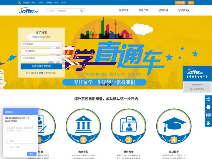 湖北出国留学 湖北留学中介 出国留学offer申请服务智能平台