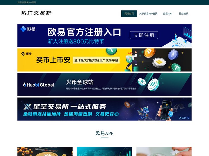 欧易APP官网-欧易交易所APP一键下载