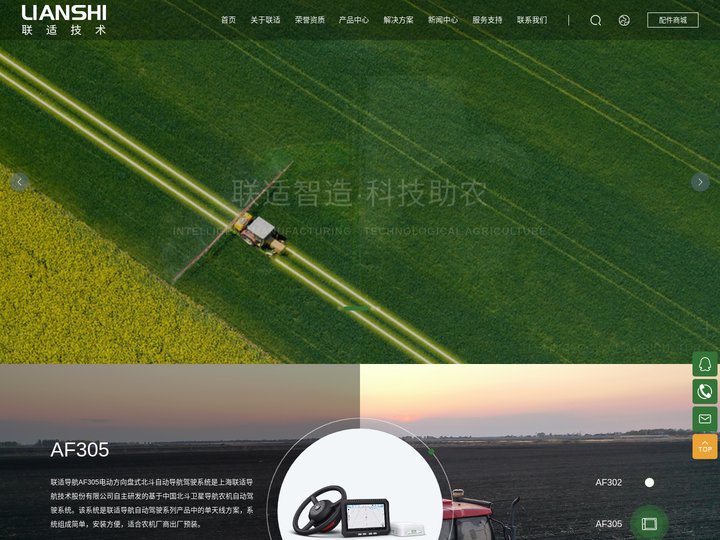 上海联适导航技术股份有限公司-农机导航厂家-农机无人驾驶-农机智能装备