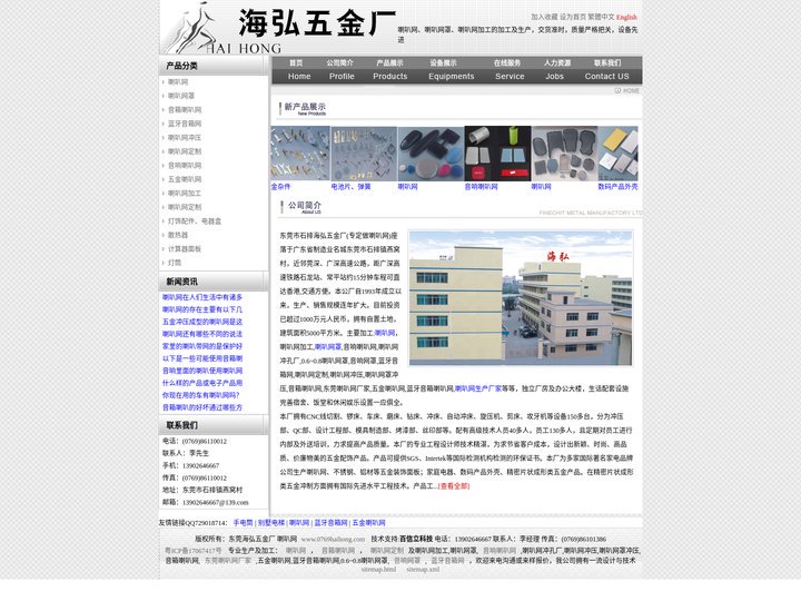 喇叭网|五金喇叭网|音箱喇叭网|东莞喇叭网厂家|东莞海弘五金厂