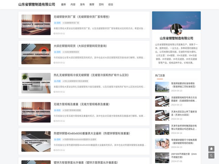 35#钢管_35#无缝管_35#无缝钢管_35号无缝钢管_山东省钢管制造有限公司