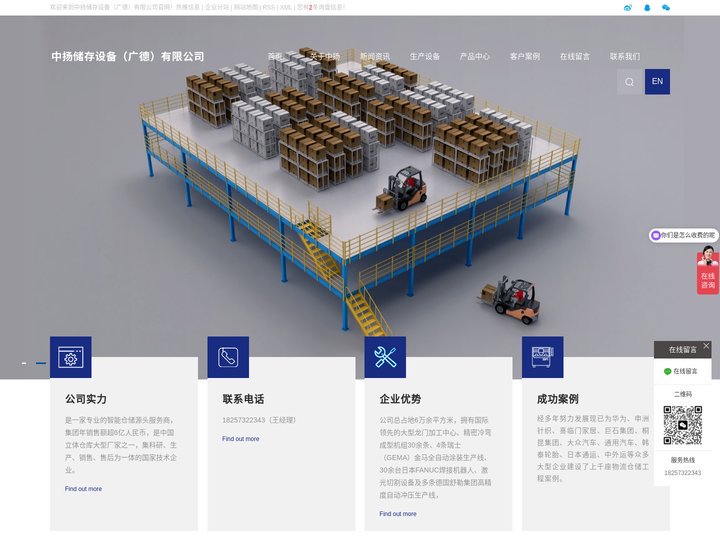 仓储货架_重型货架_自动化仓储_中扬储存设备（广德）有限公司