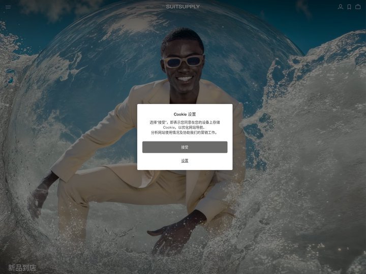男士西装 | 婚礼、正式与定制西装 | SUITSUPPLY 中国