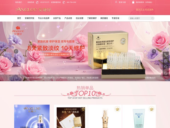 安婕妤化妆品_安婕妤加盟_34年专业护肤_安婕妤官网