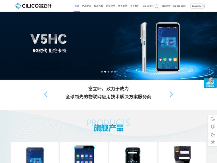 富立叶_手持数据采集终端_工业PDA-富立叶CILICO官网