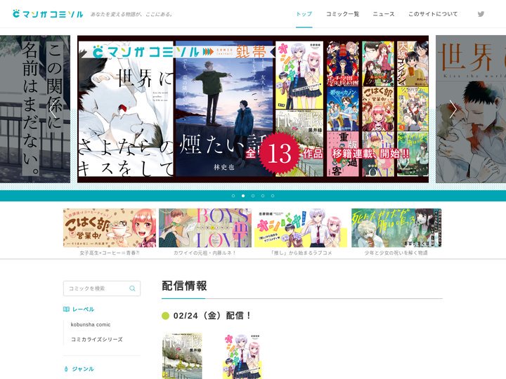 マンガコミソル | あなたを変える物語が、ここにある。