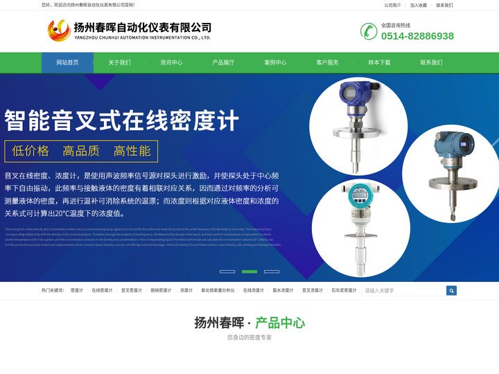 浓度计_氧化锆氧量分析仪_音叉|脱硫|在线密度计-扬州春晖自动化仪表有限公司