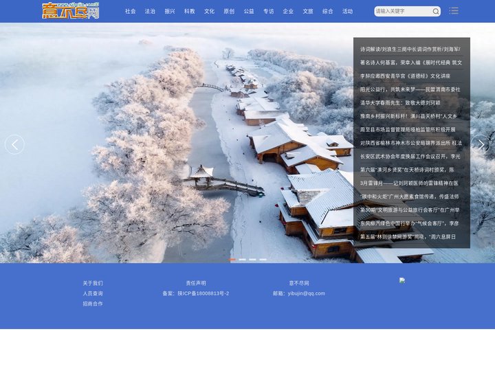 意不尽网-国内综合新闻资讯官网！