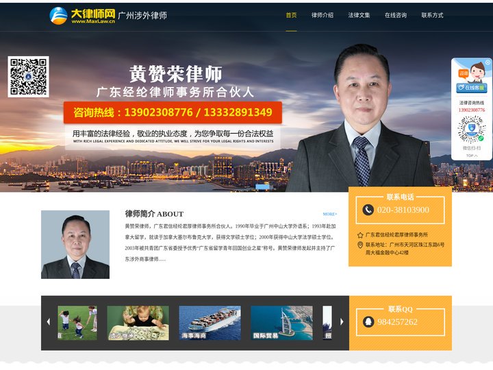 广州涉外律师_广州知名涉外律师_广州涉外法律师【黄赞荣】