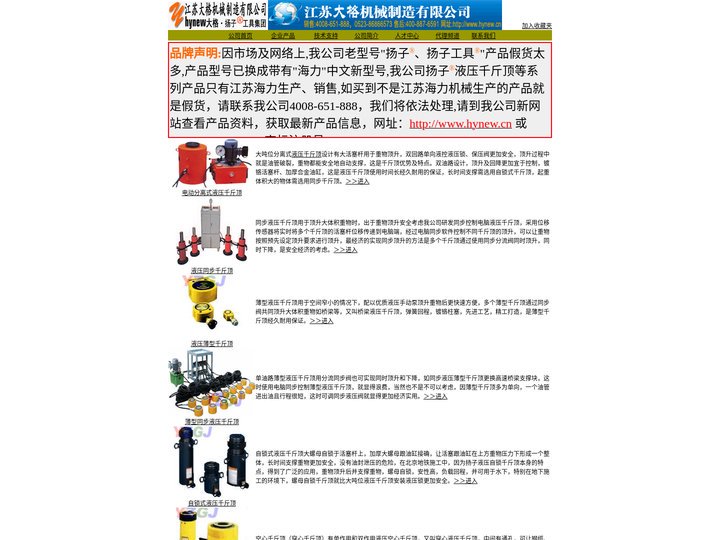 江苏扬子工具集团-液压千斤顶|轴承加热器|液压扳手|液压拉马|试压泵|电动液压千斤顶-江苏泰州力扬液压千斤顶有限公司
