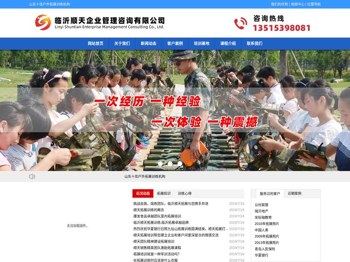 临沂拓展,临沂拓展训练-临沂顺天拓展培训公司,多处拓展基地