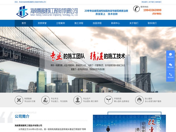 海南慧通建筑工程技术有限公司